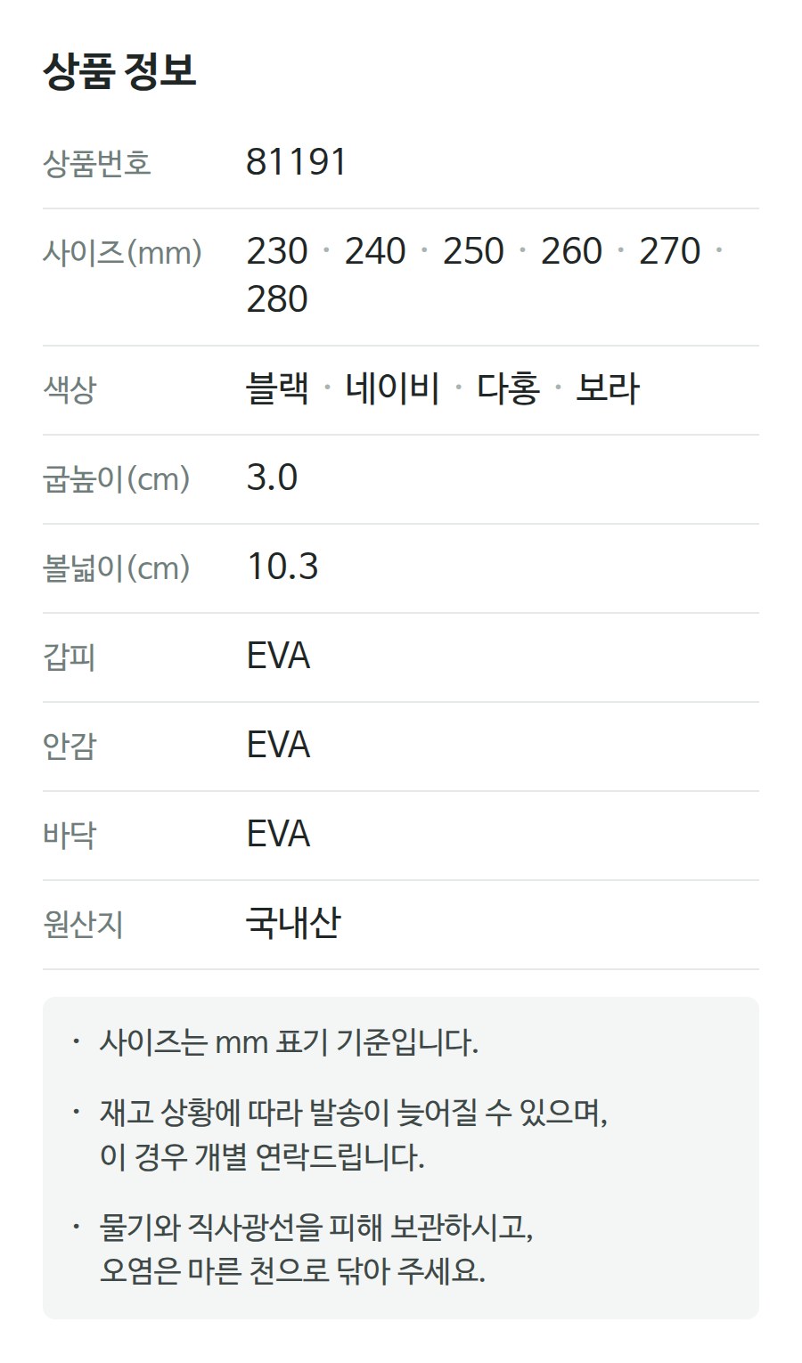 상품 정보 81191