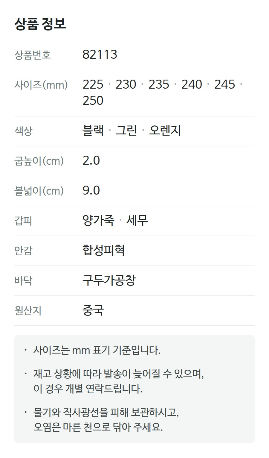 상품 정보 82113