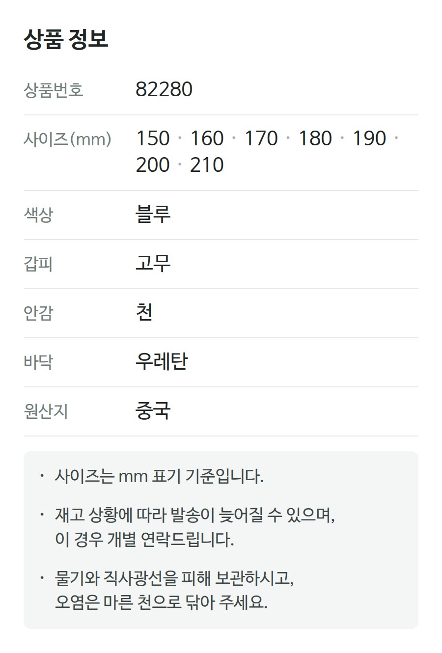 상품 정보 82280