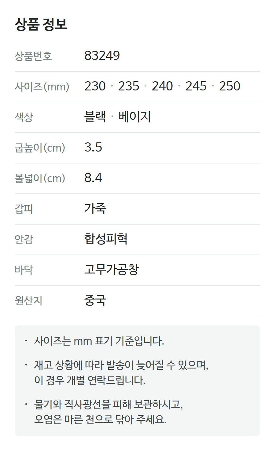 상품 정보 83249