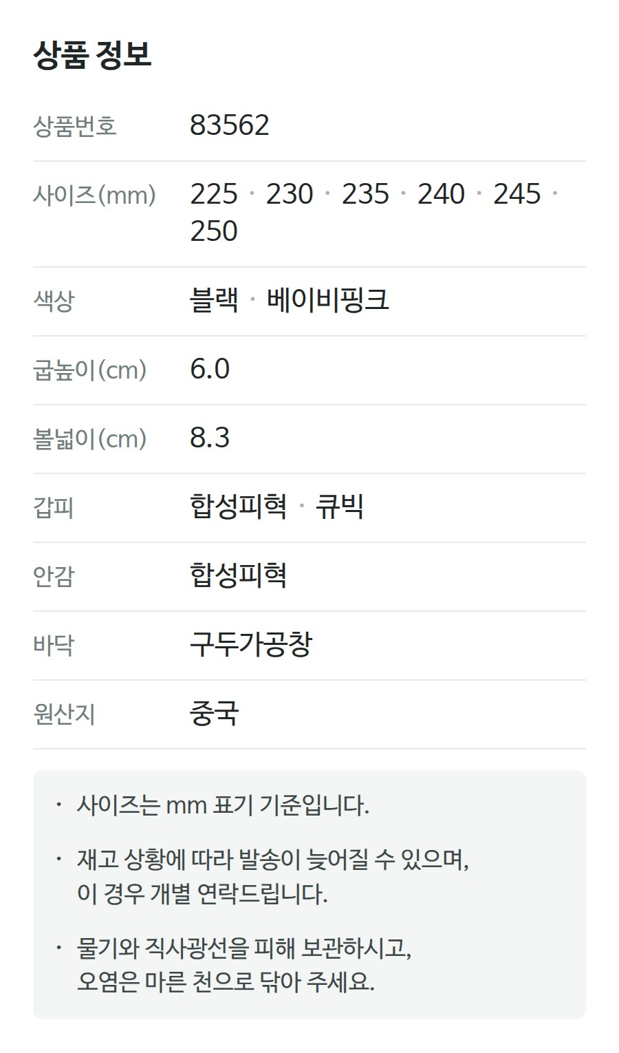 상품 정보 83562