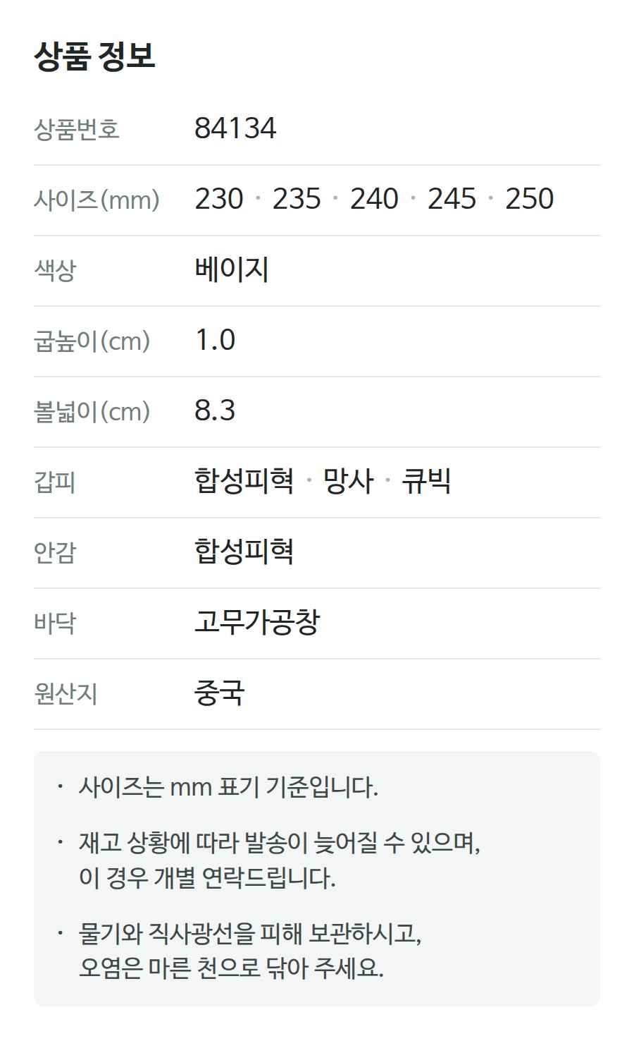 상품 정보 84134