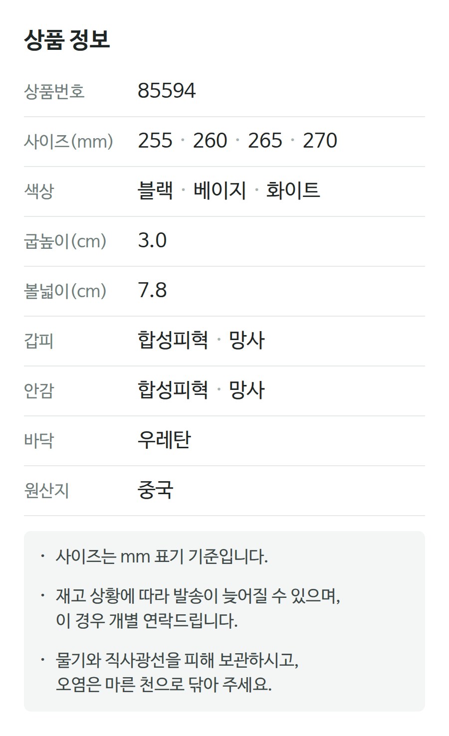 상품 정보 85594
