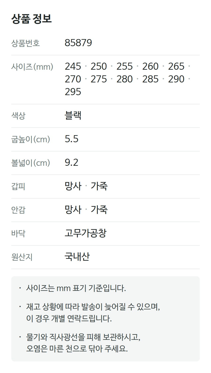 상품 정보 85879