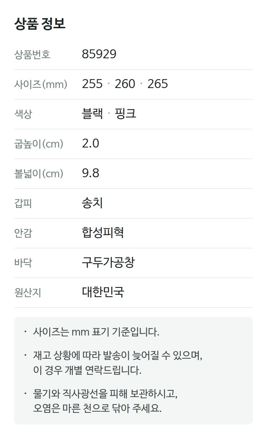 상품 정보 85929