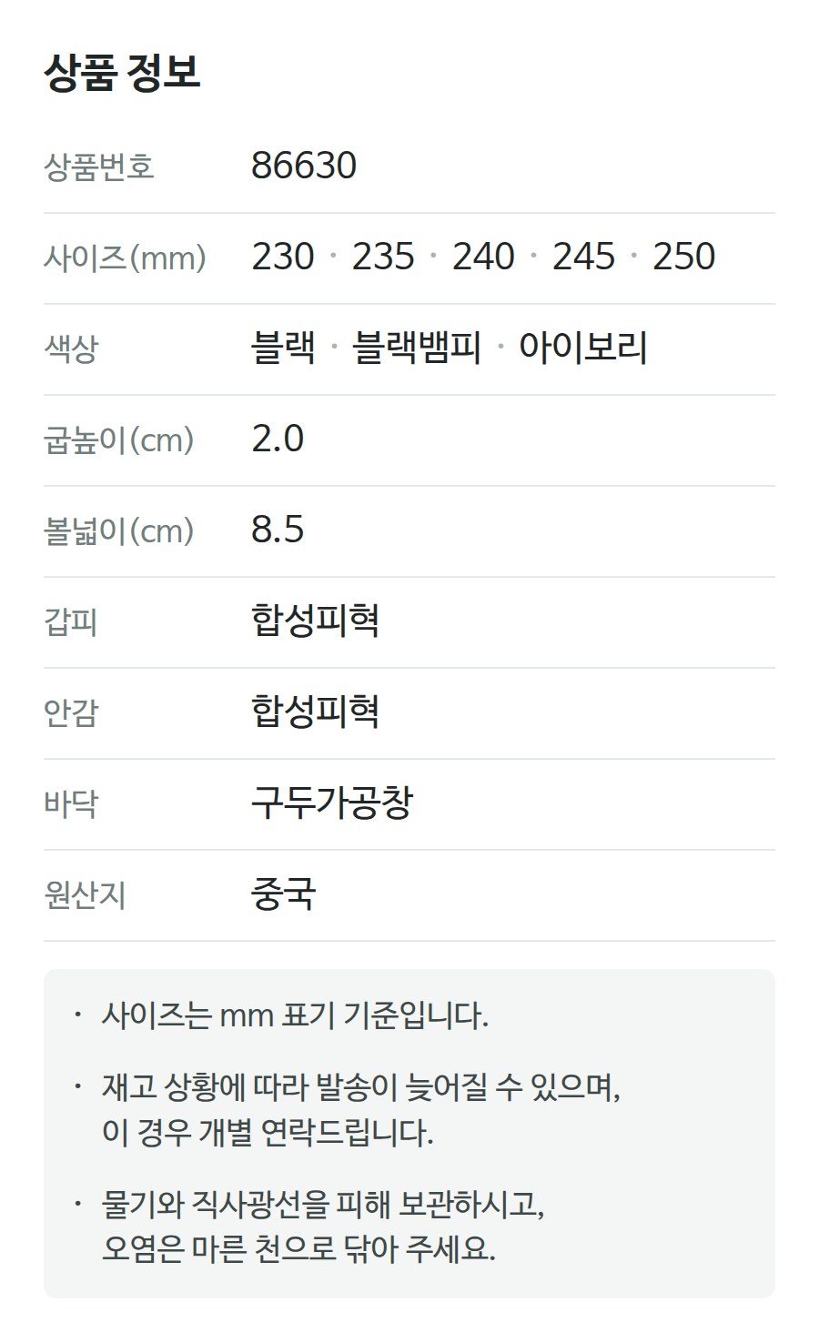 상품 정보 86630