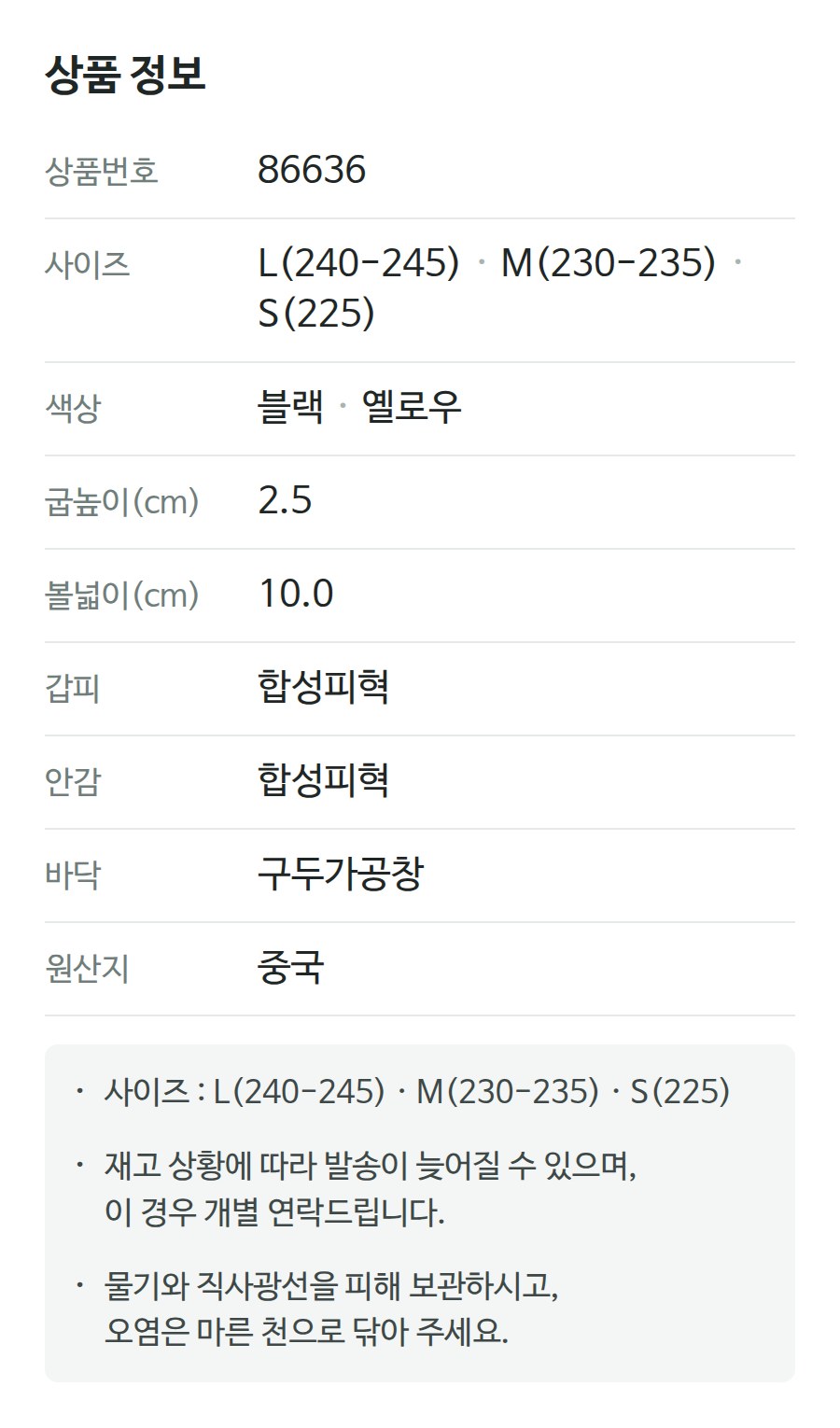 상품 정보 86636