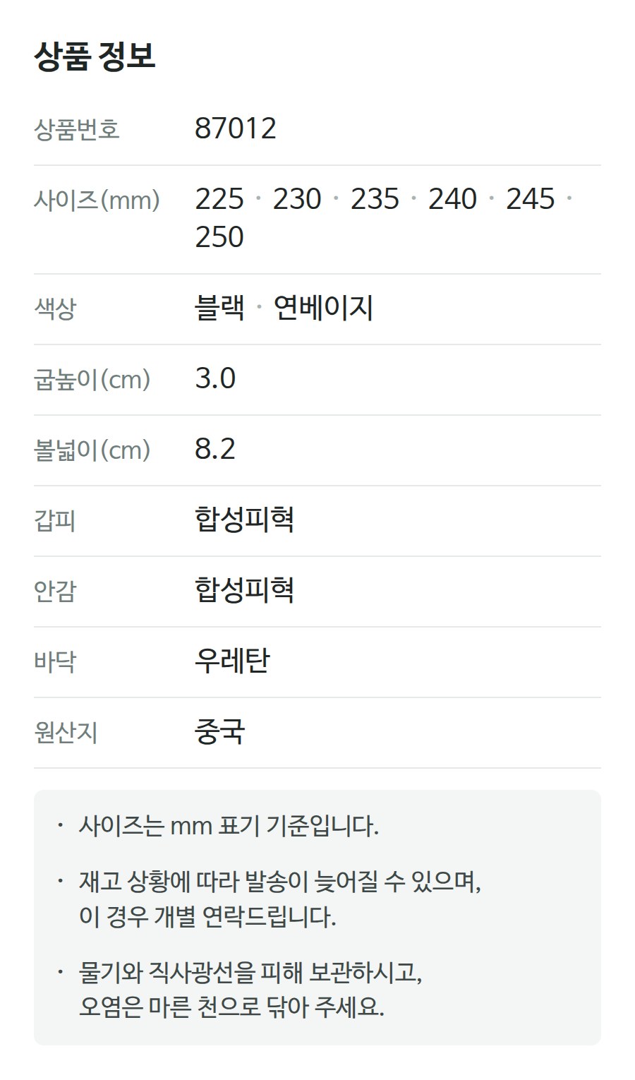 상품 정보 87012