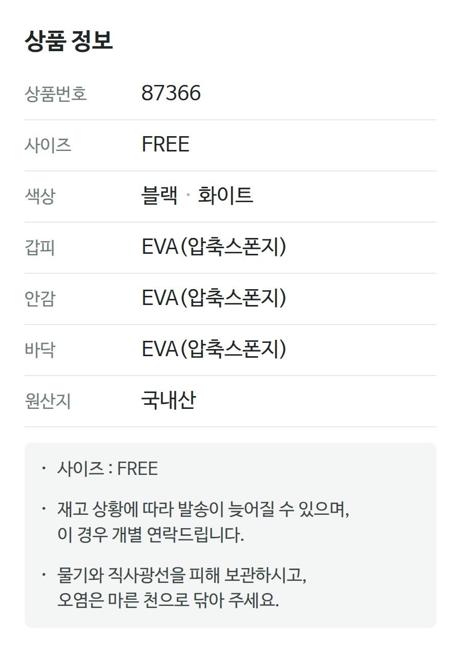 상품 정보 87366