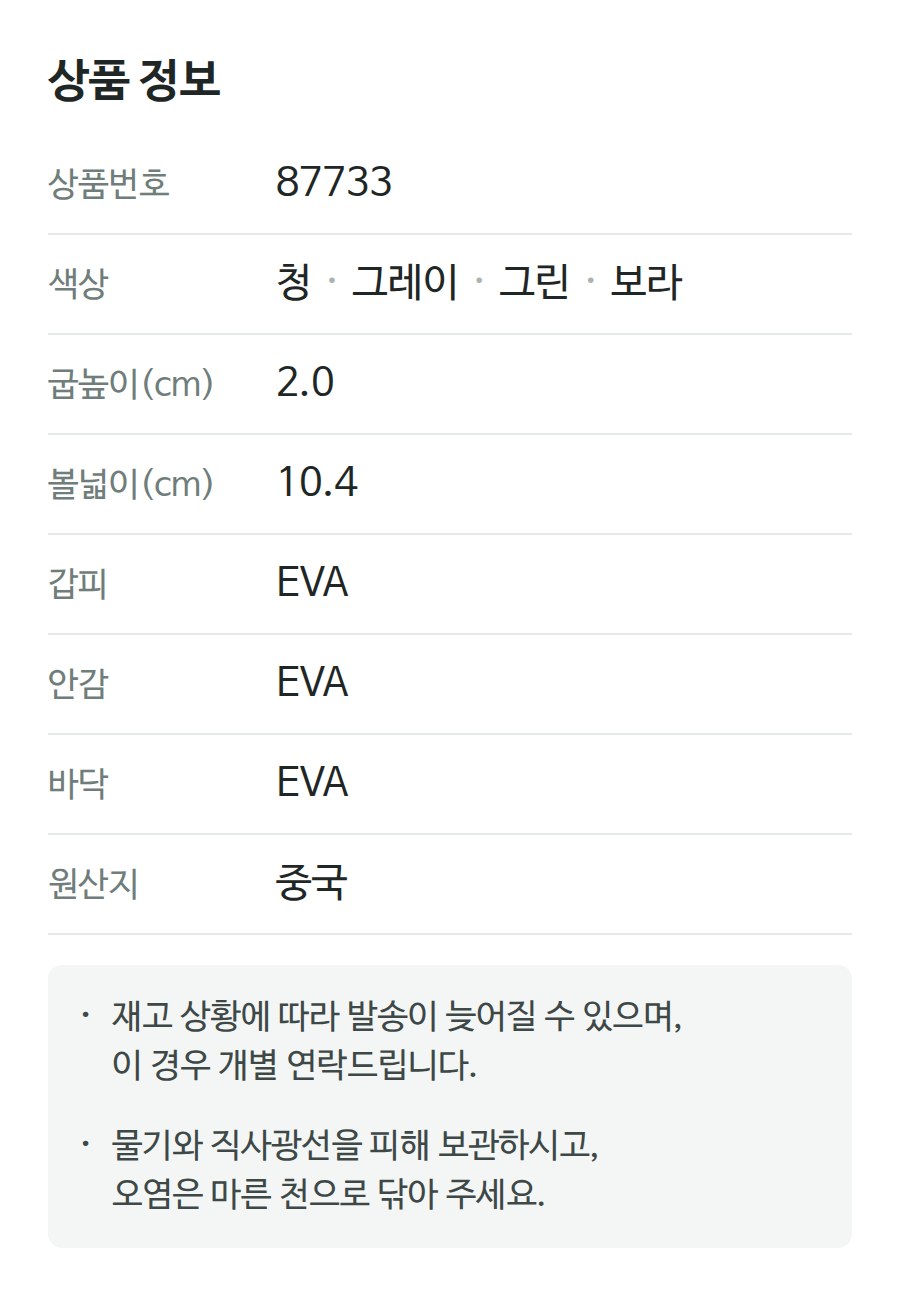 상품 정보 87733