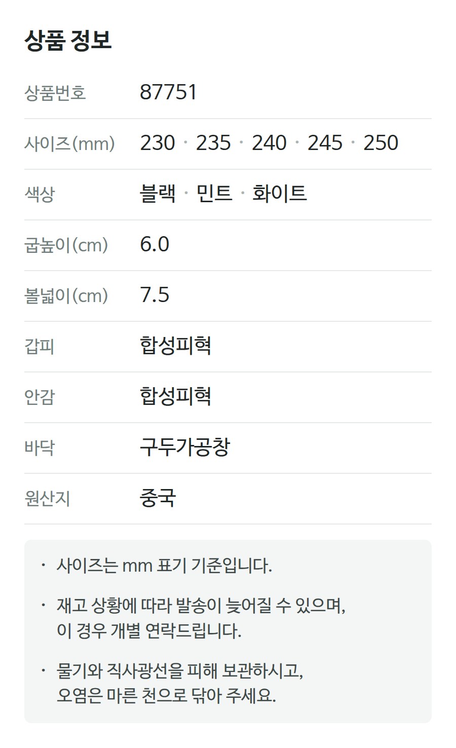 상품 정보 87751