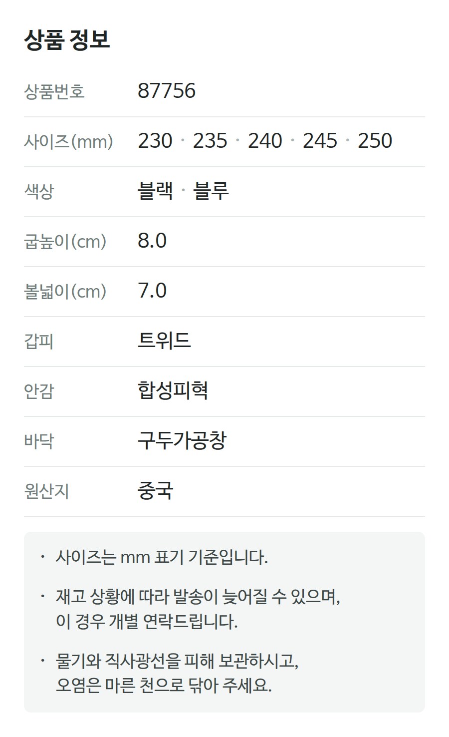 상품 정보 87756