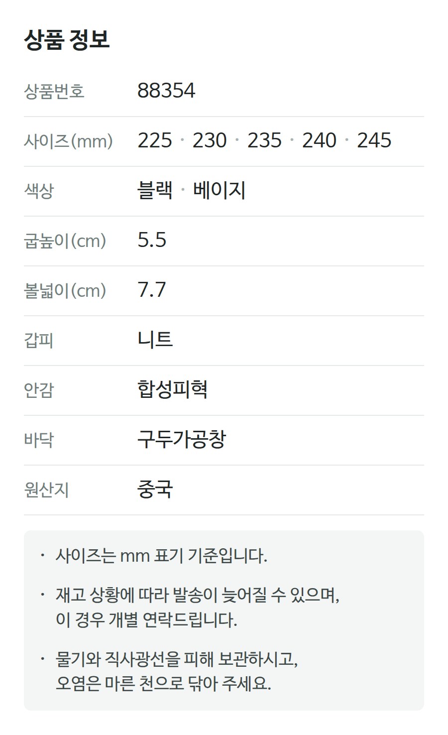 상품 정보 88354