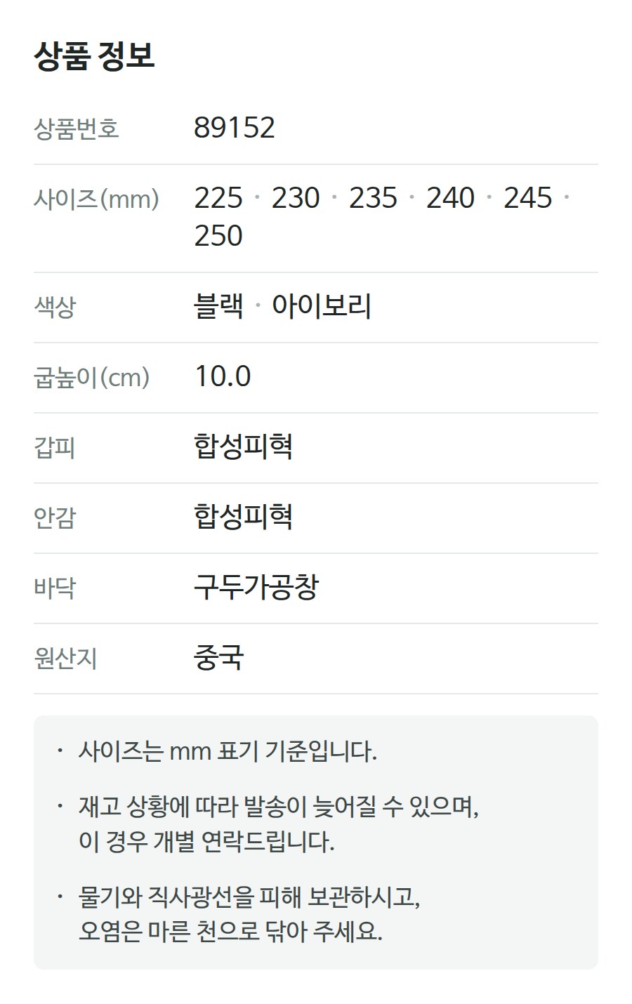 상품 정보 89152