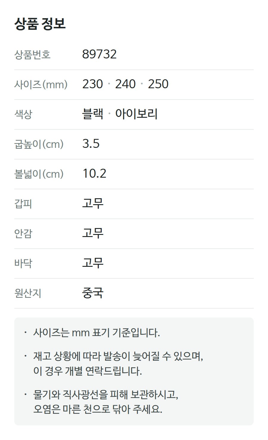 상품 정보 89732