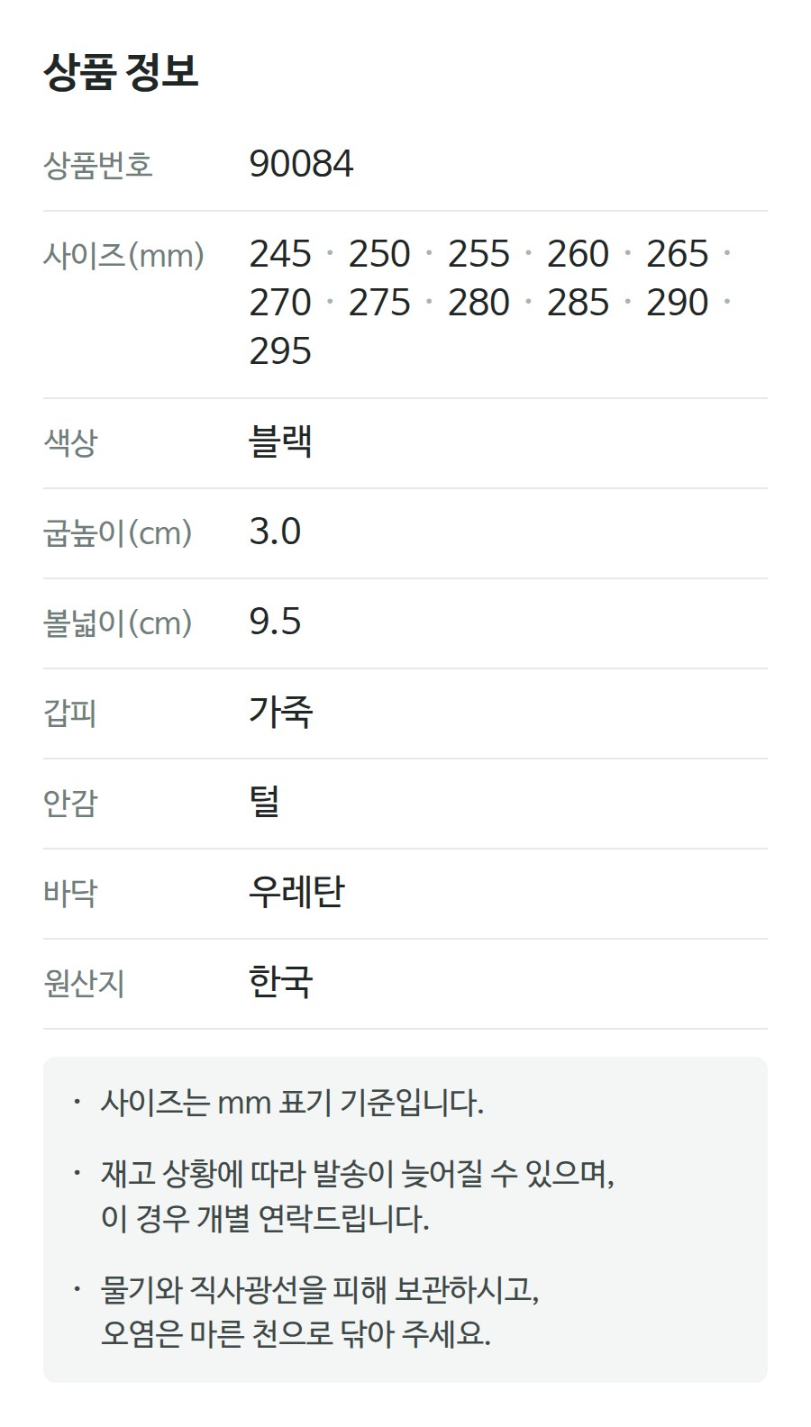 상품 정보 90084