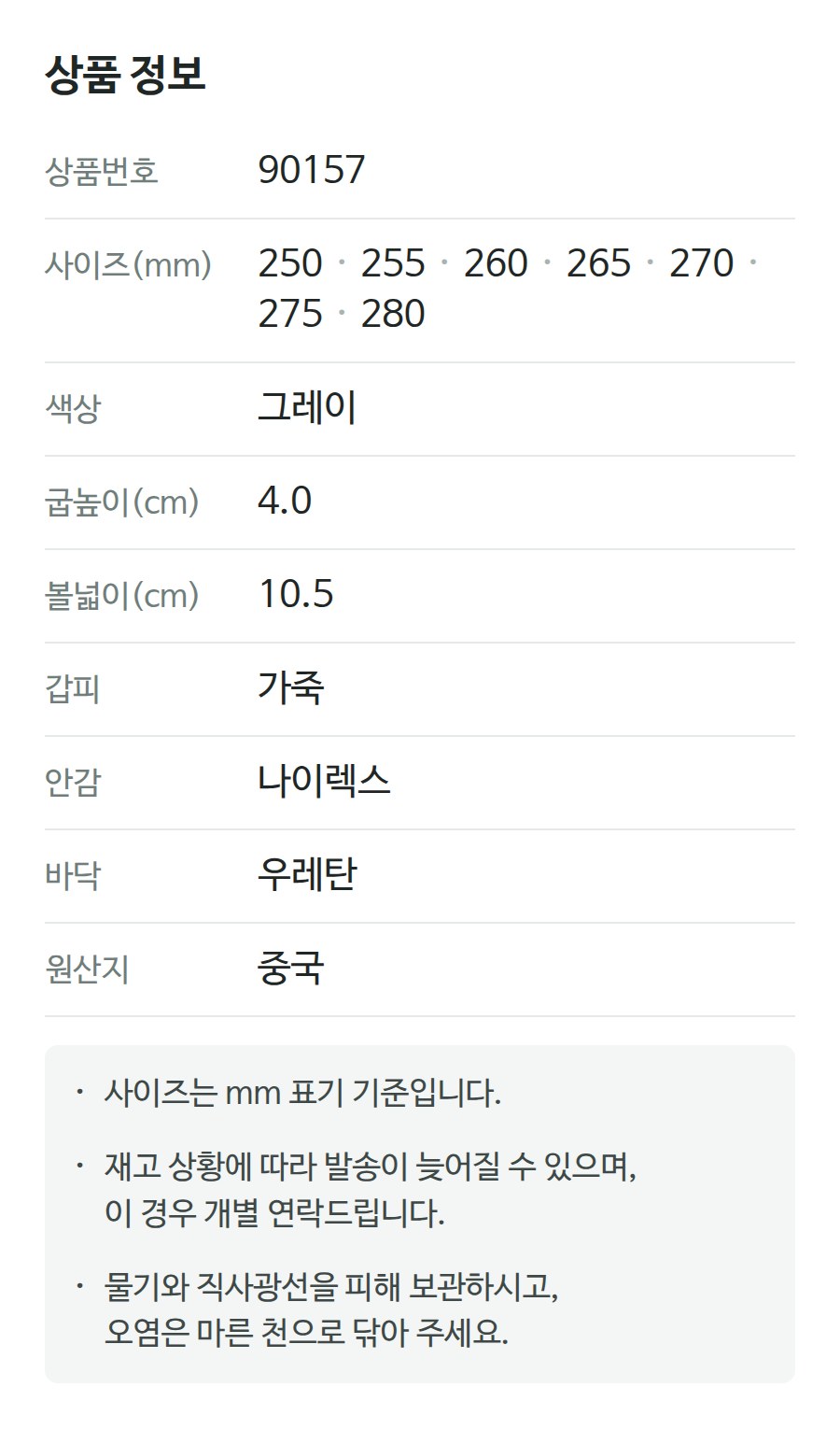 상품 정보 90157
