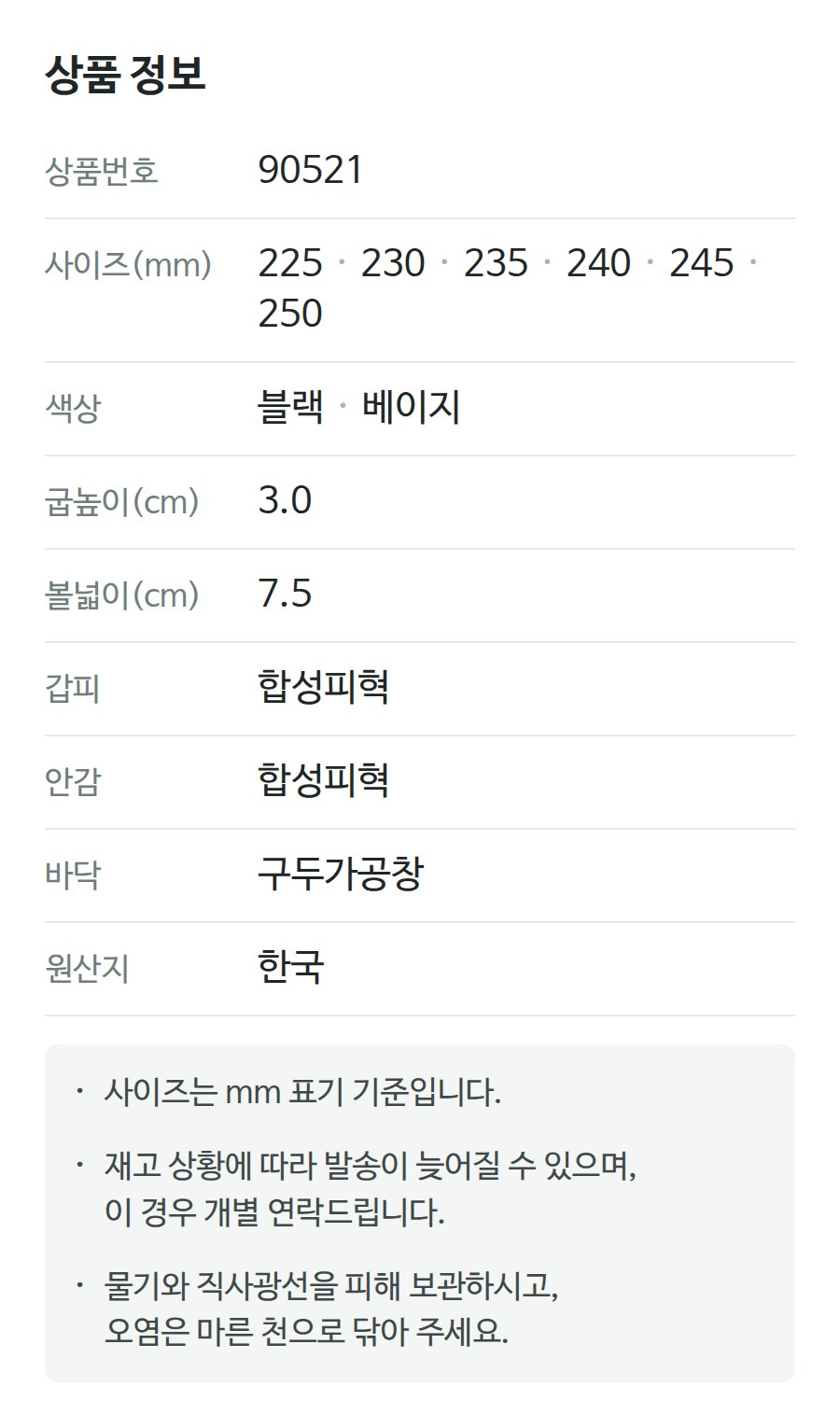 상품 정보 90521