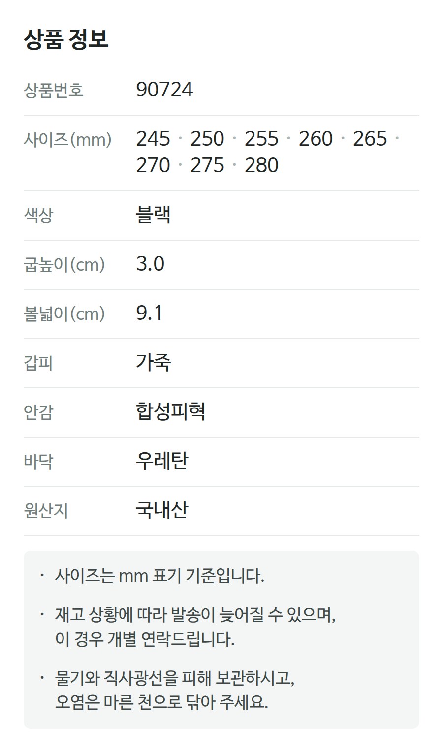 상품 정보 90724