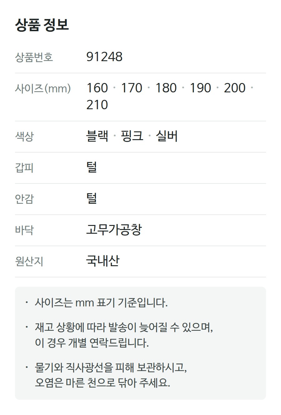 상품 정보 91248