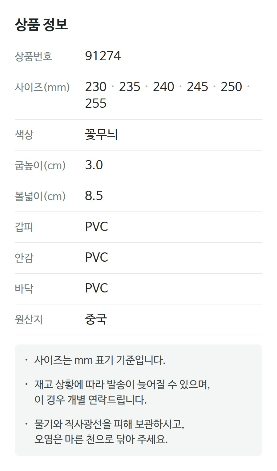 상품 정보 91274