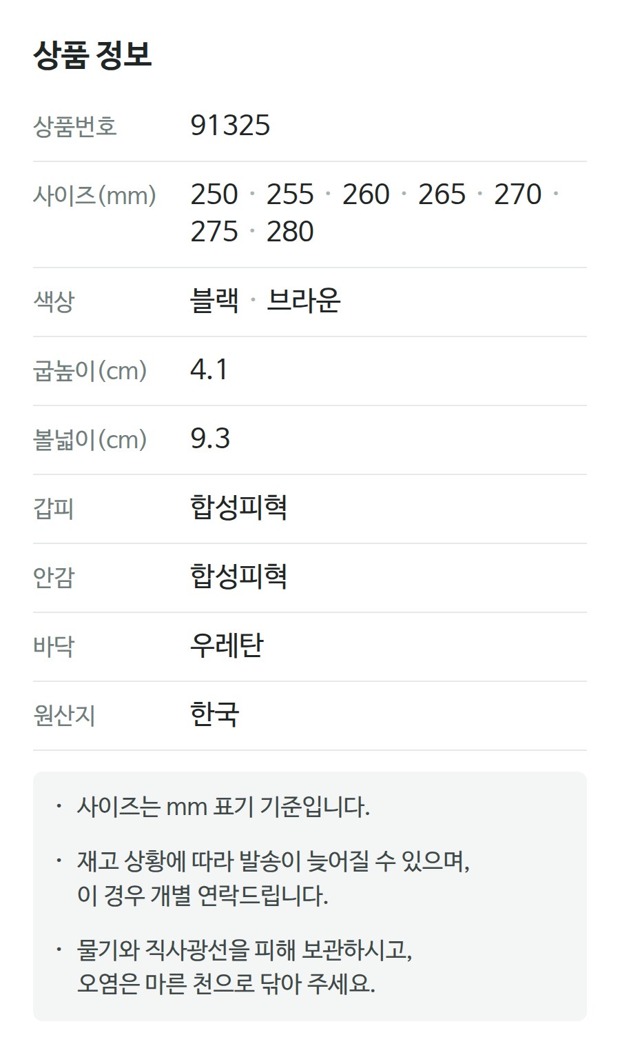 상품 정보 91325