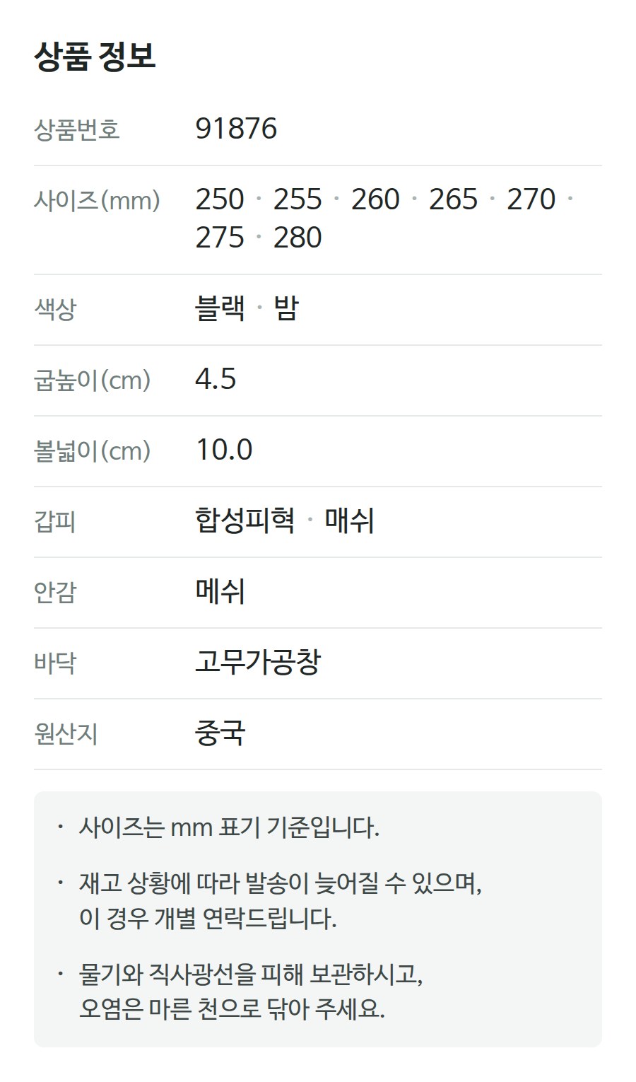 상품 정보 91876