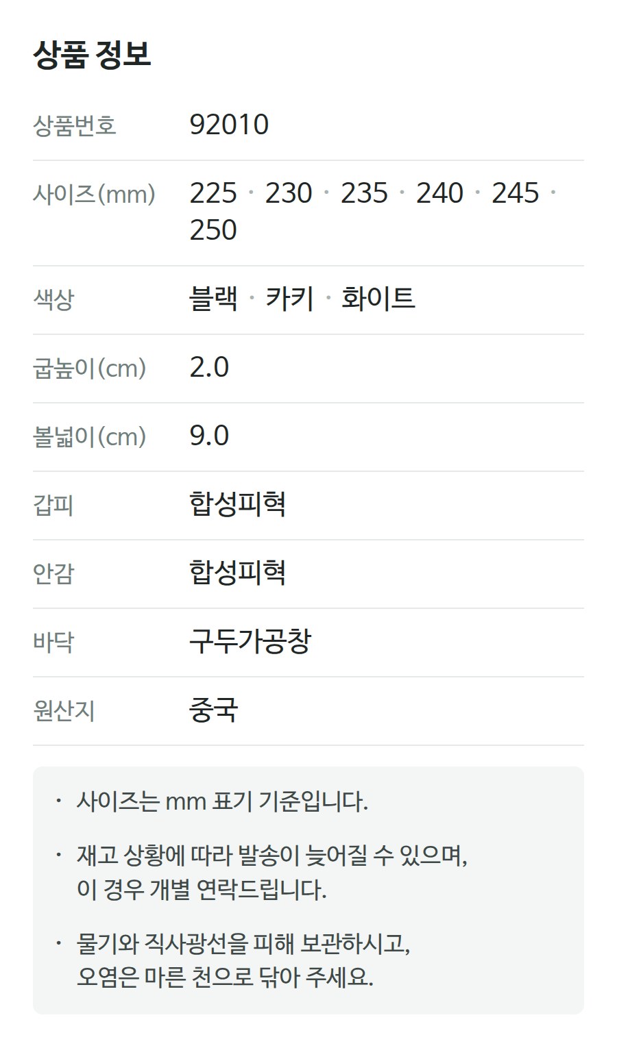 상품 정보 92010