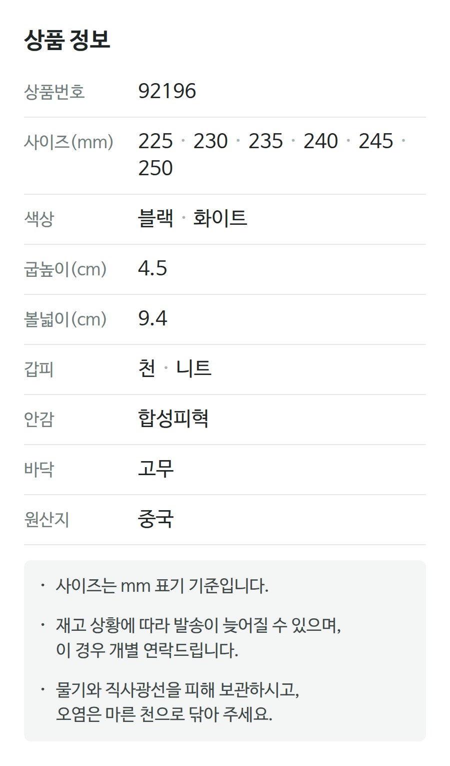 상품 정보 92196