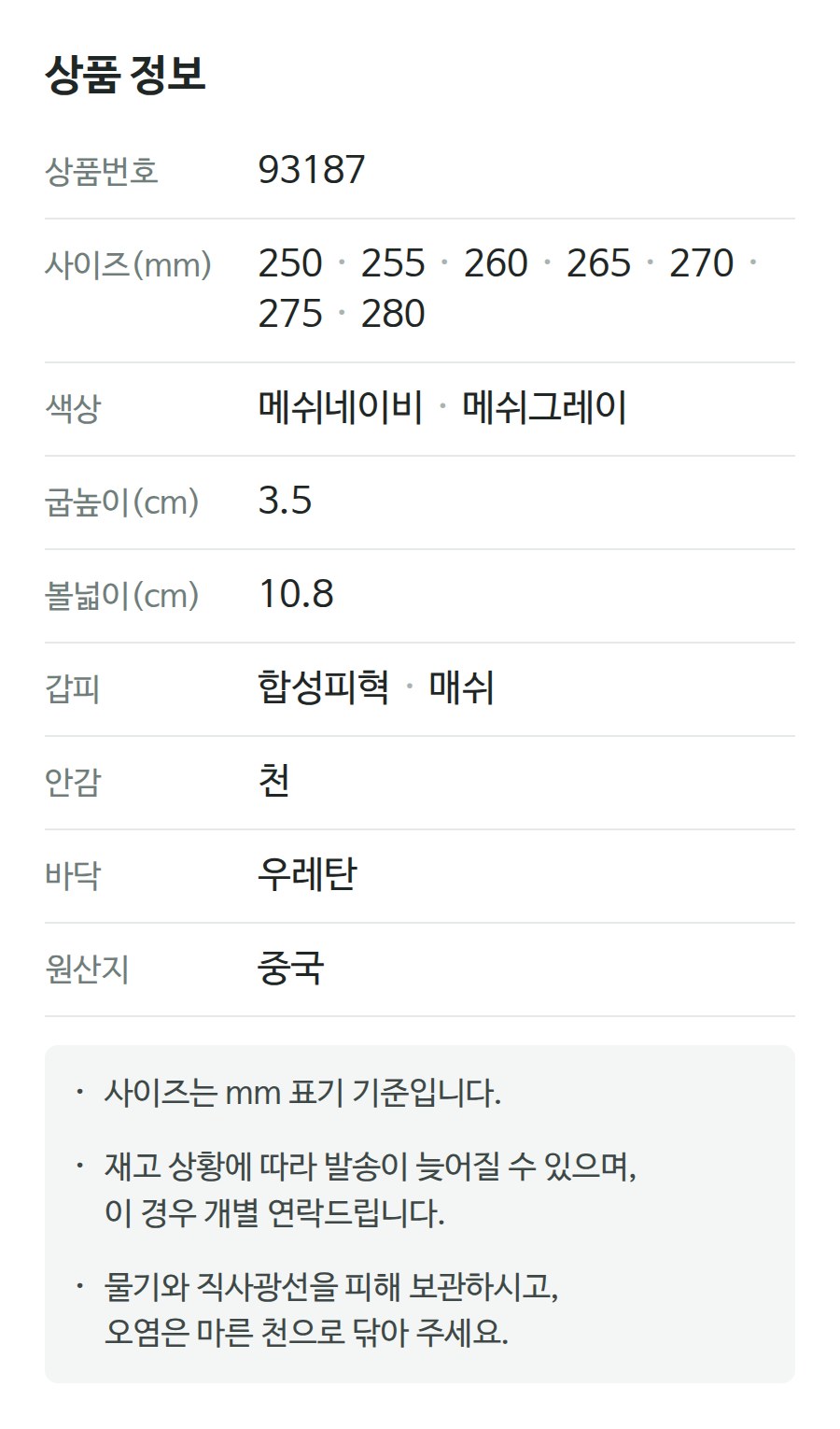 상품 정보 93187