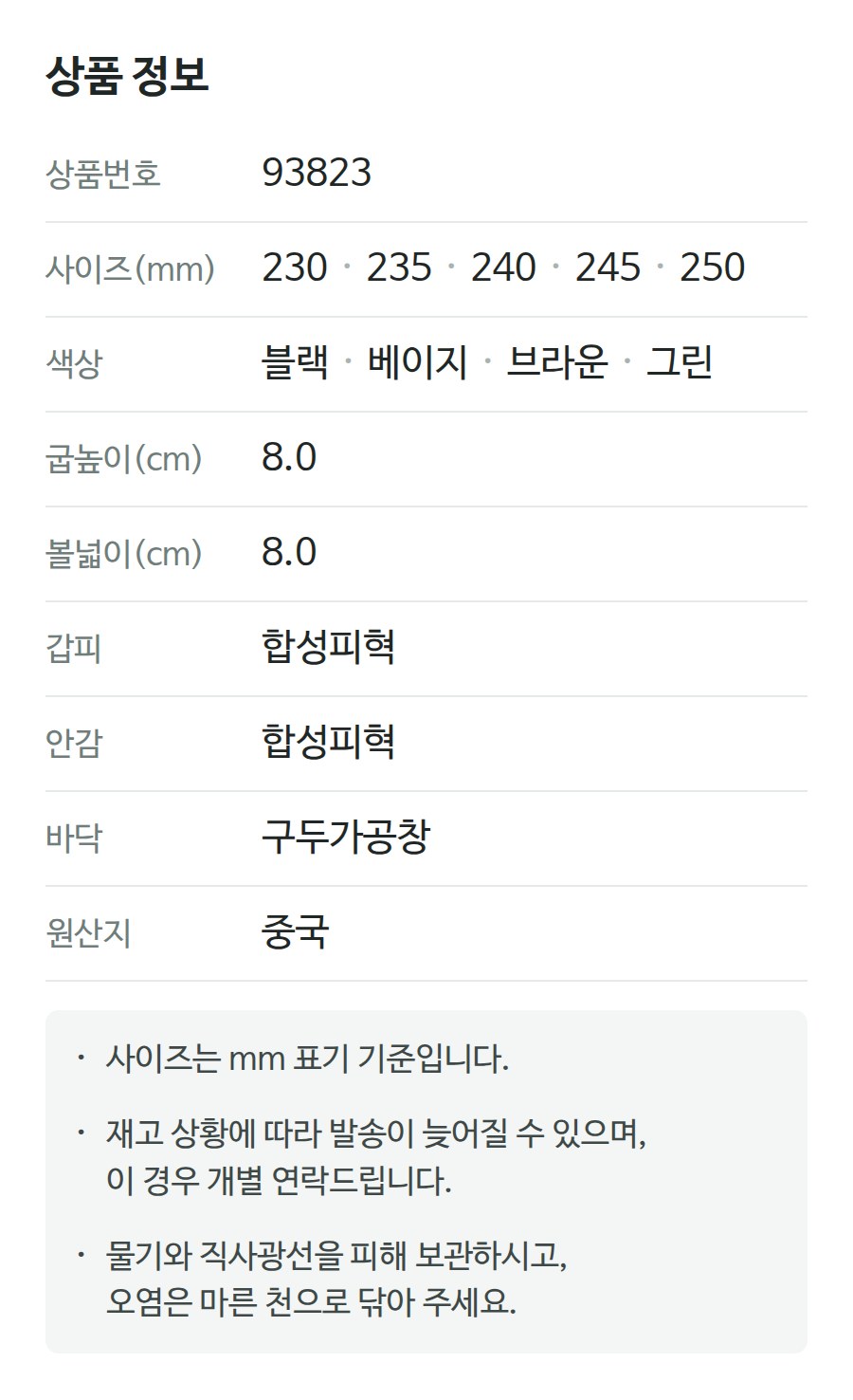 상품 정보 93823