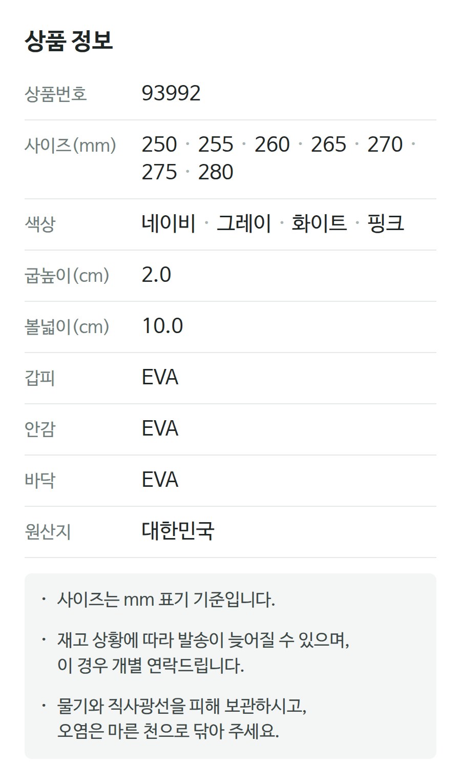 상품 정보 93992