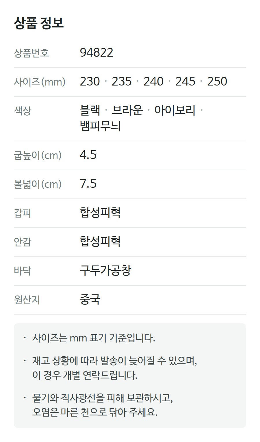 상품 정보 94822