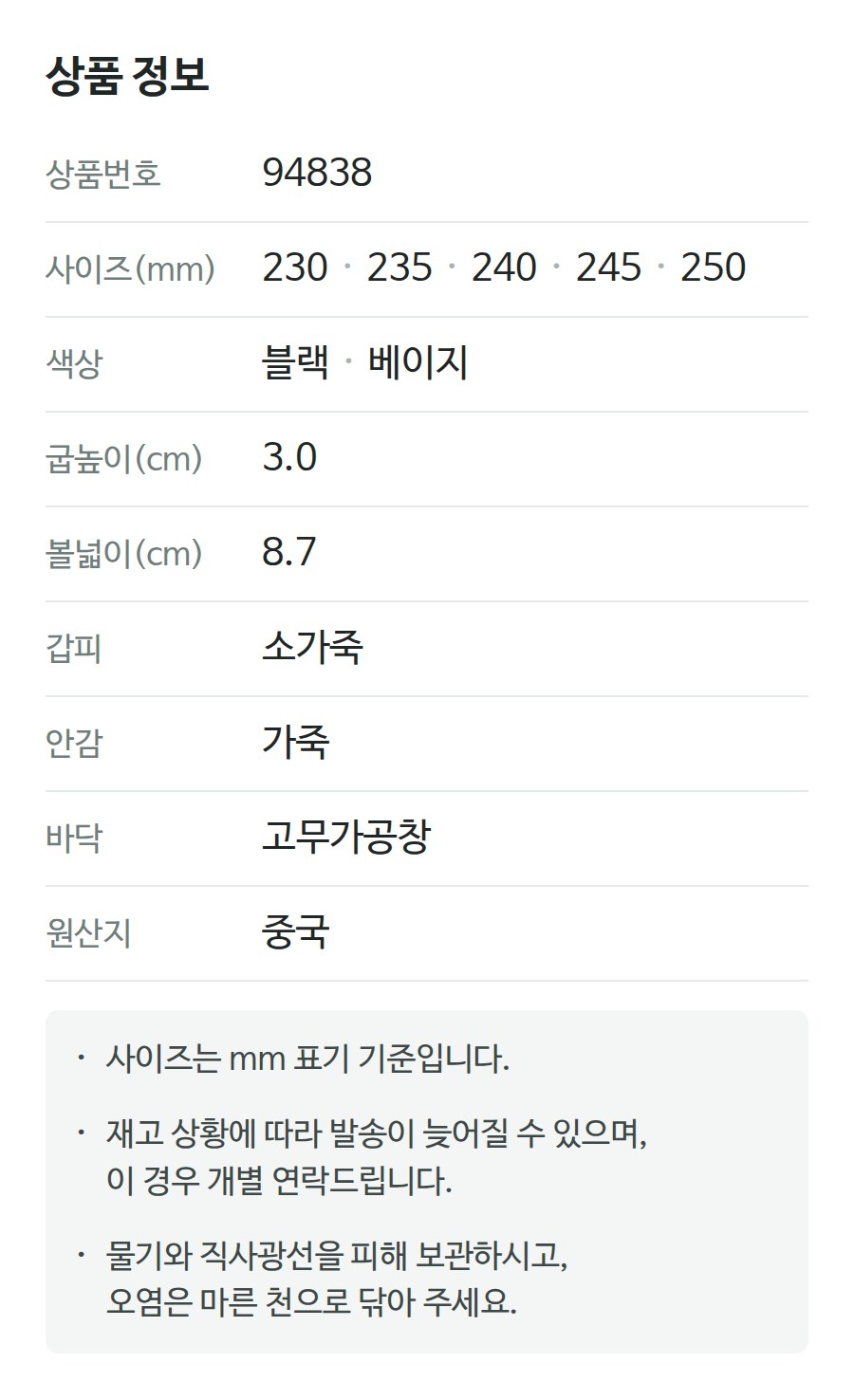 상품 정보 94838