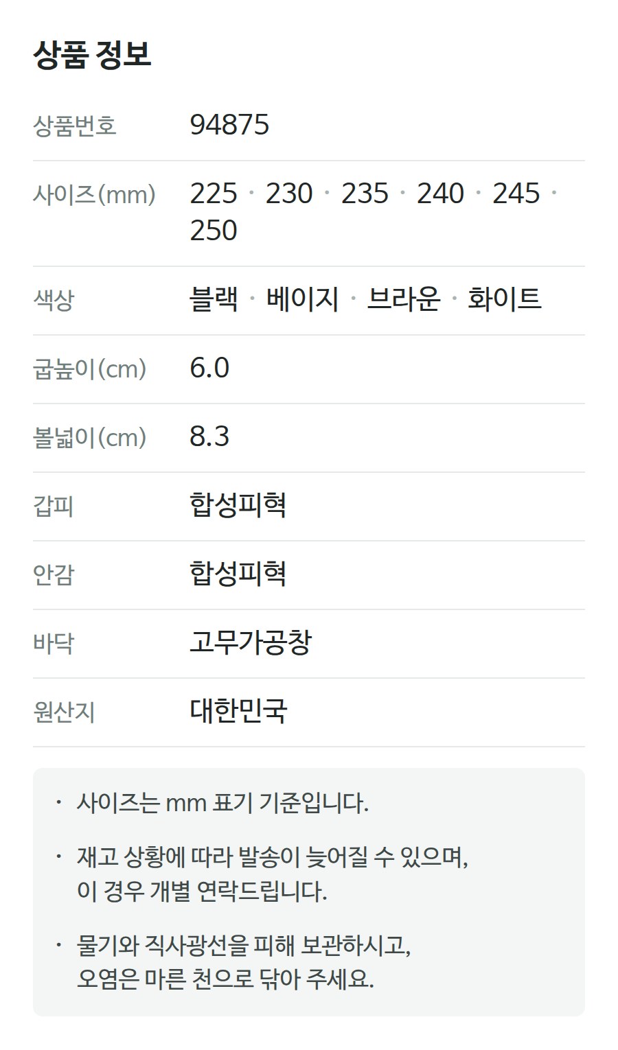 상품 정보 94875