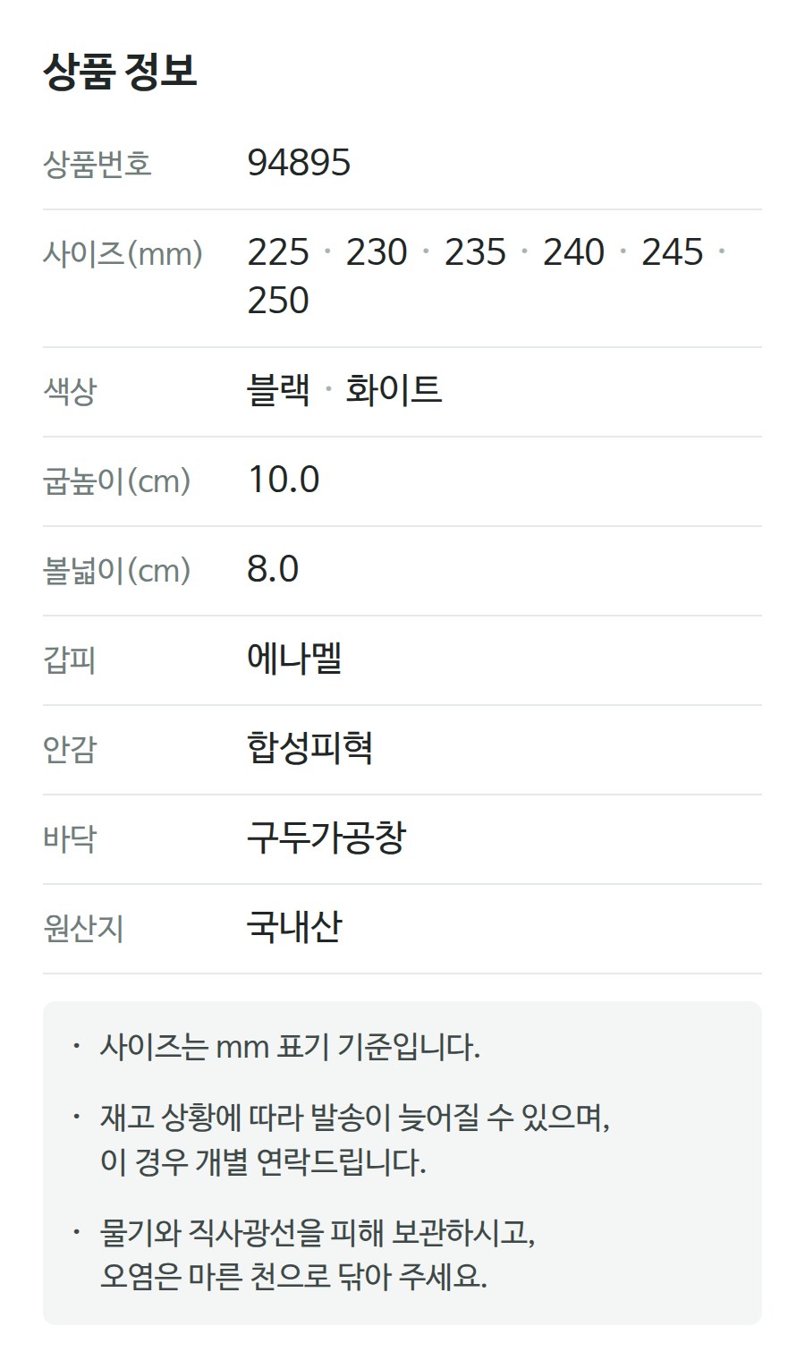 상품 정보 94895