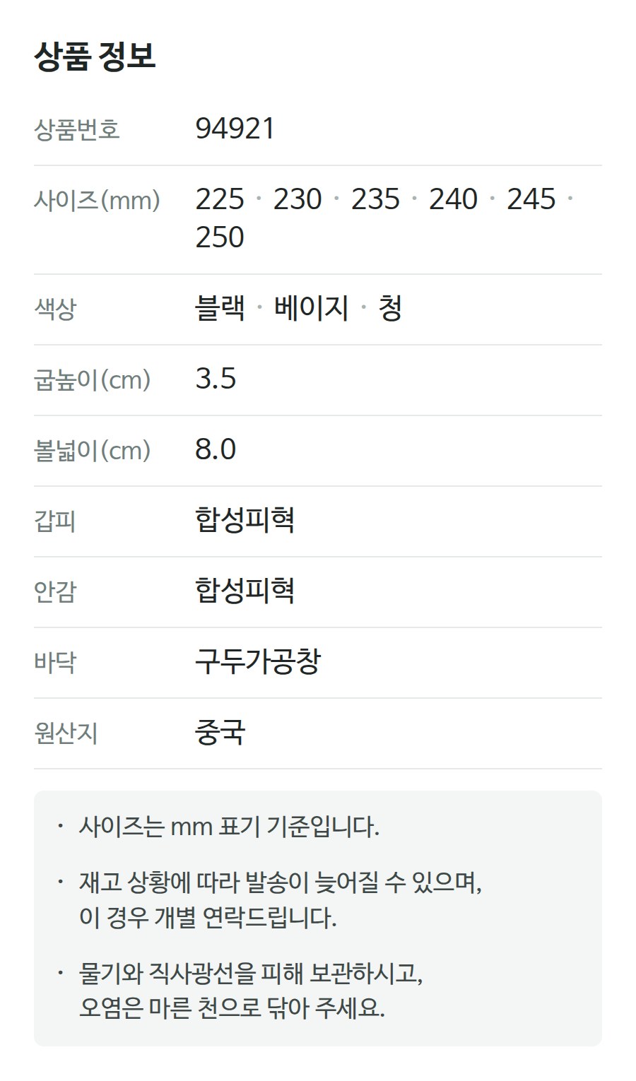 상품 정보 94921