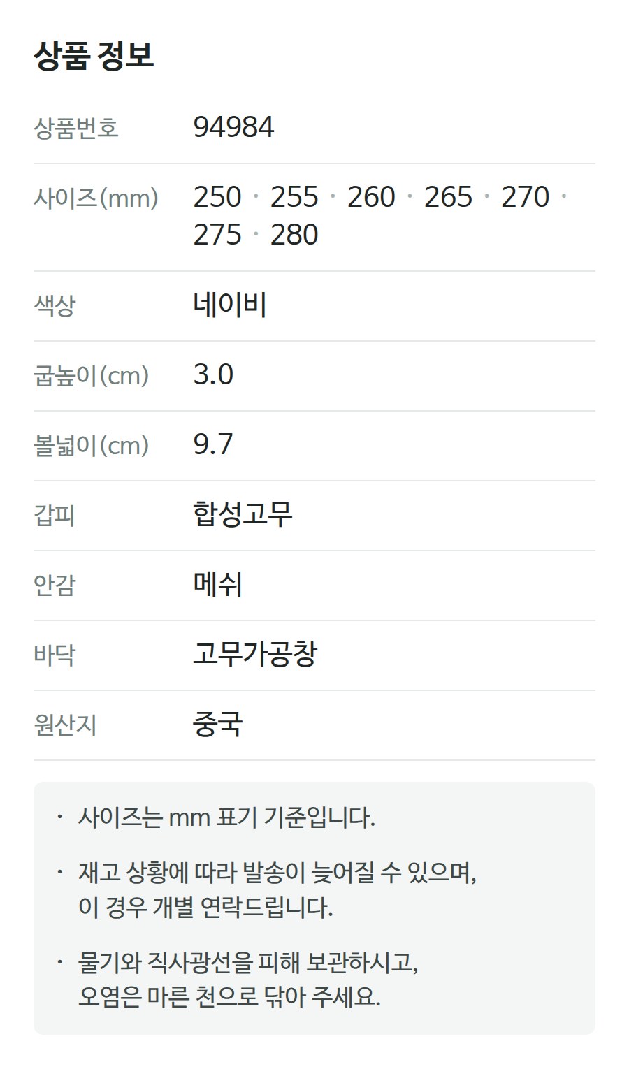 상품 정보 94984