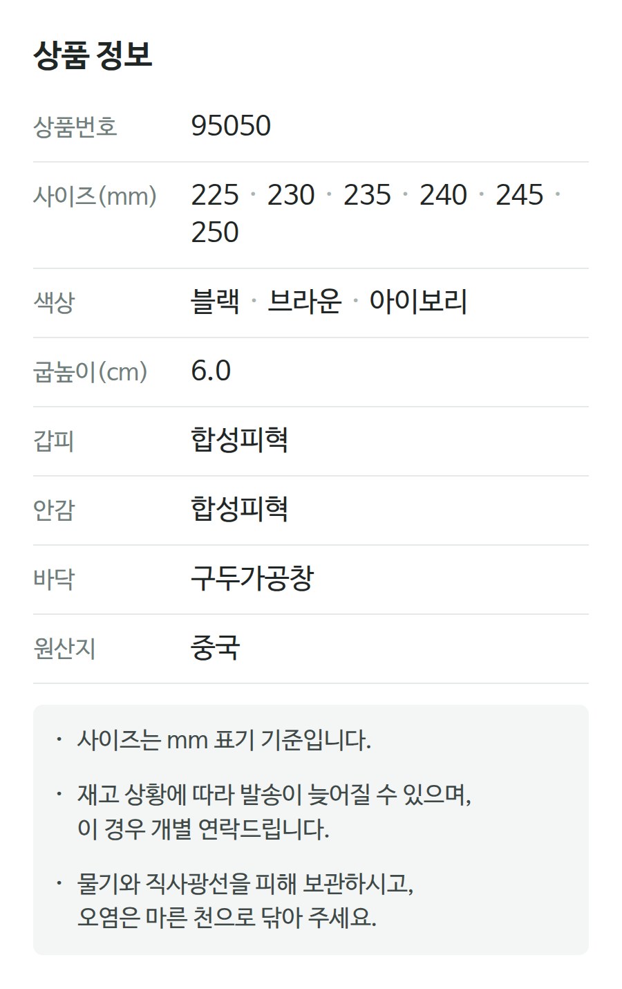 상품 정보 95050
