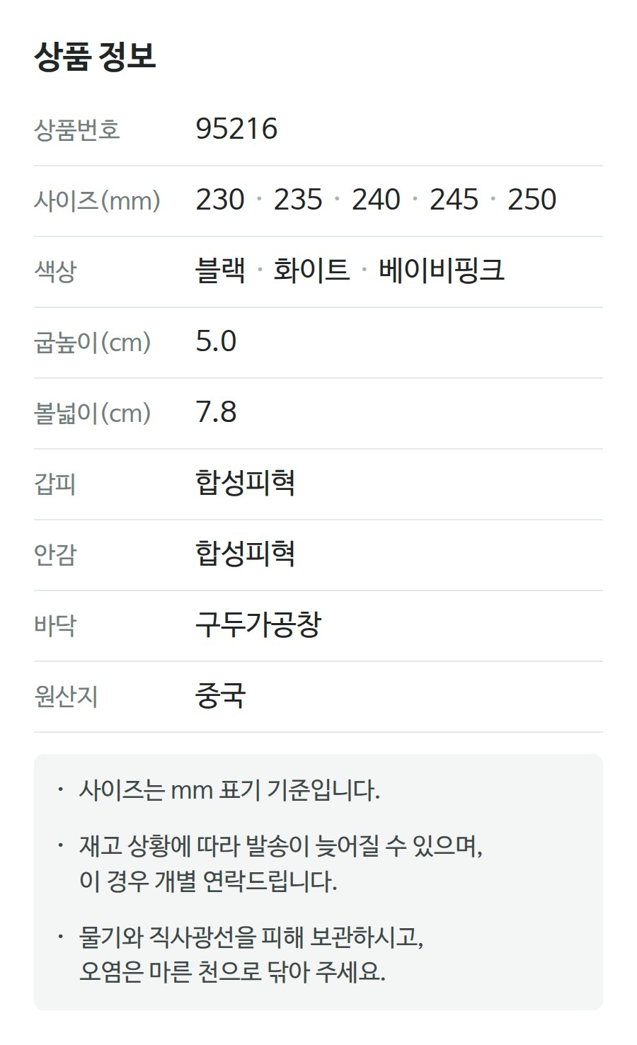 상품 정보 95216
