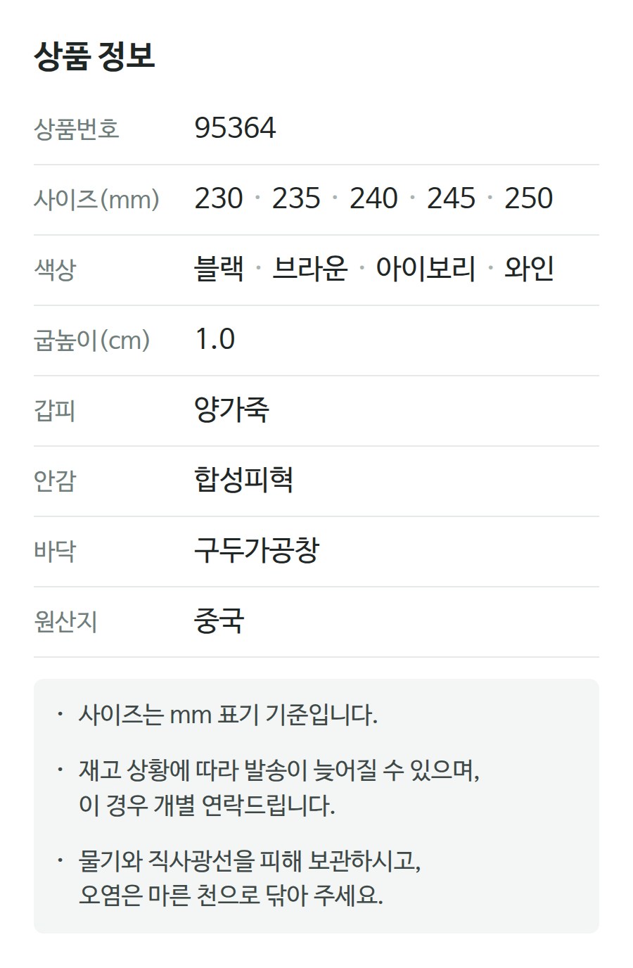 상품 정보 95364