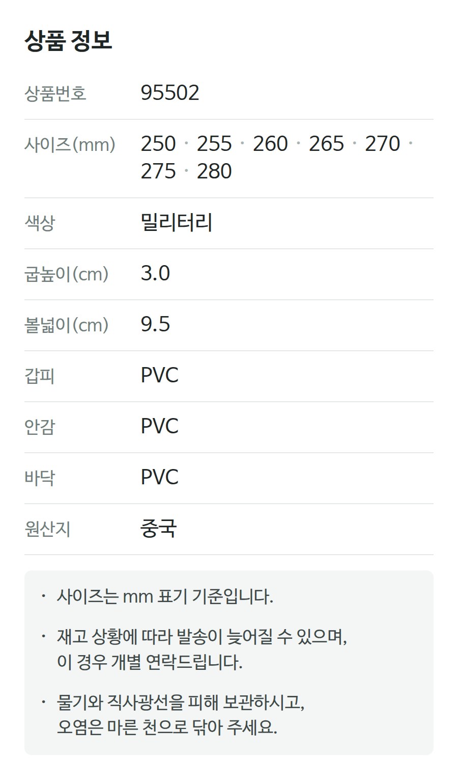 상품 정보 95502