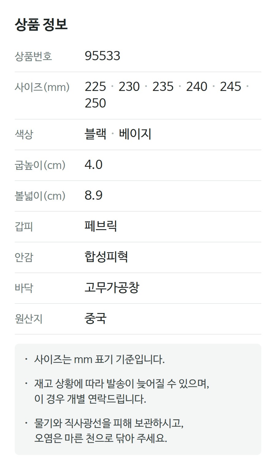 상품 정보 95533
