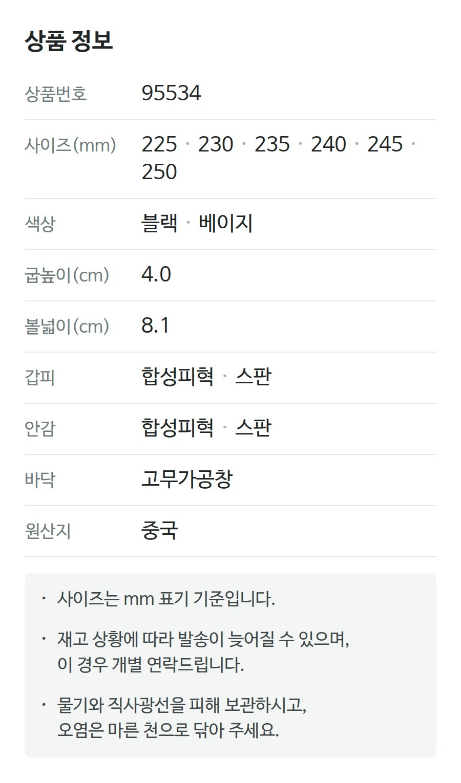 상품 정보 95534