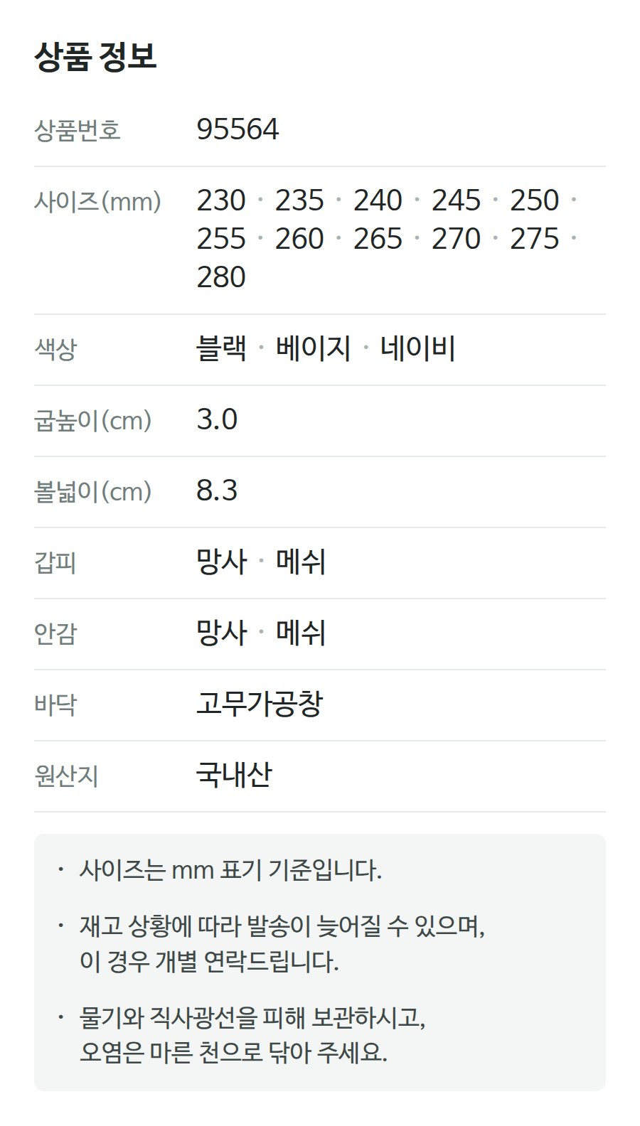 상품 정보 95564