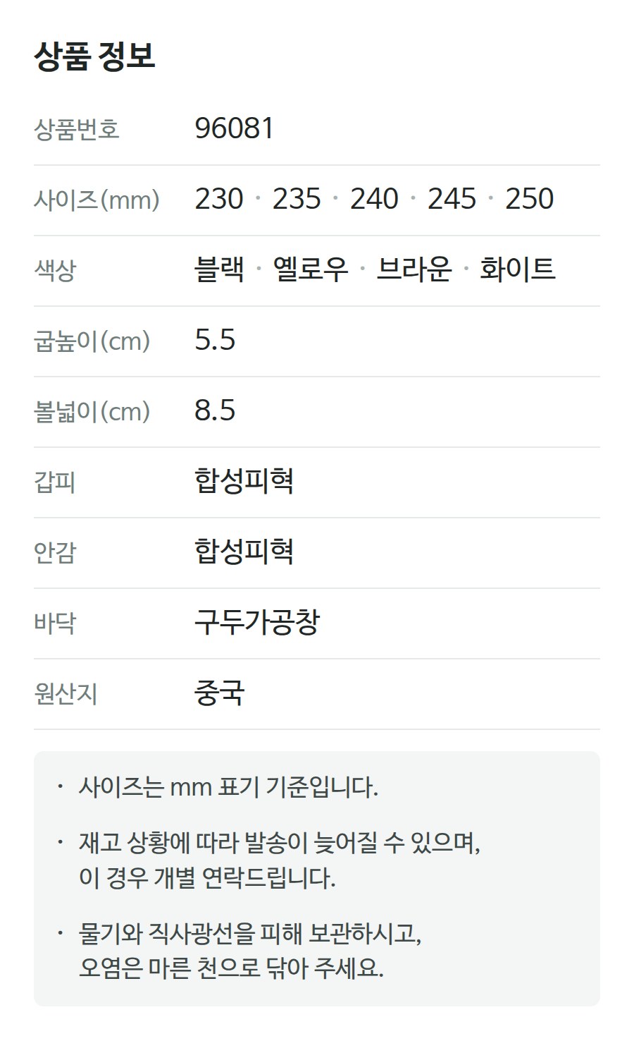 상품 정보 96081