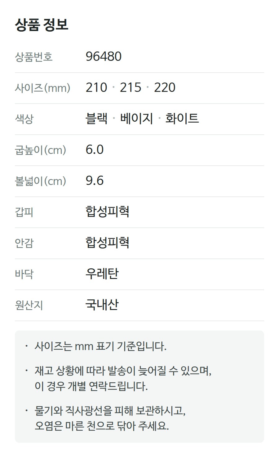 상품 정보 96480