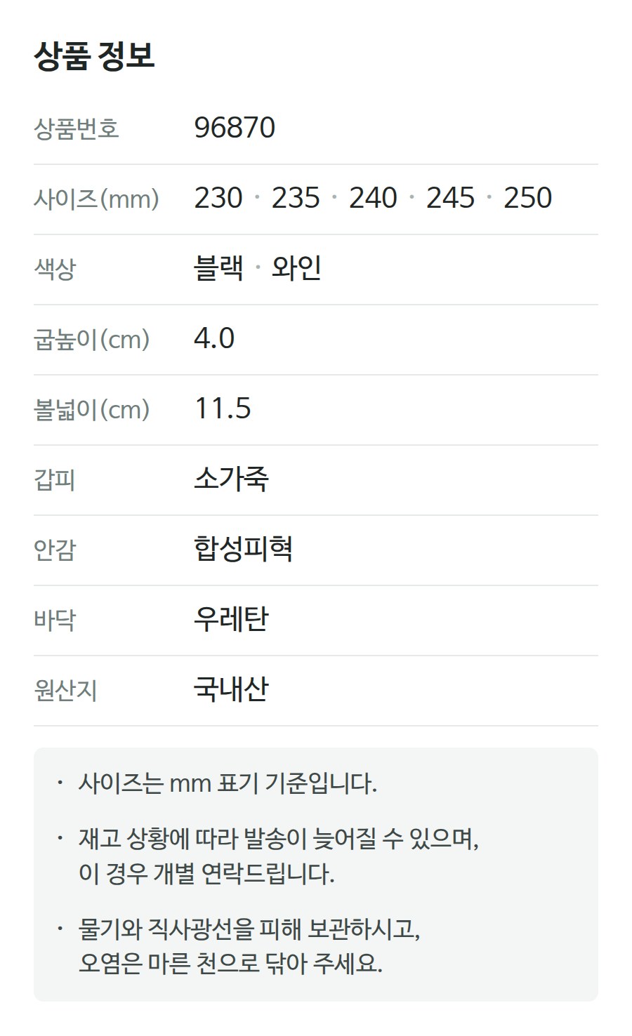 상품 정보 96870