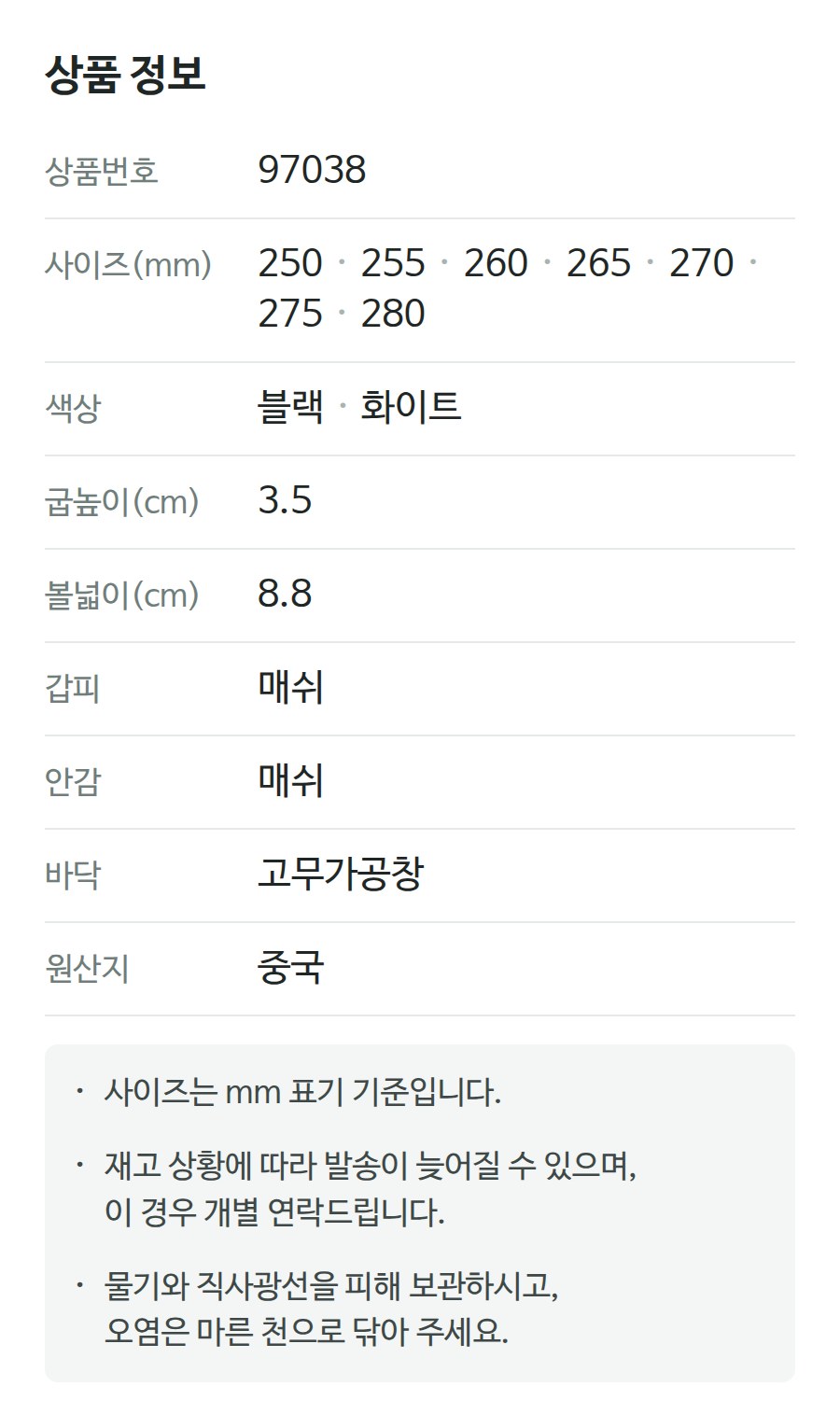 상품 정보 97038