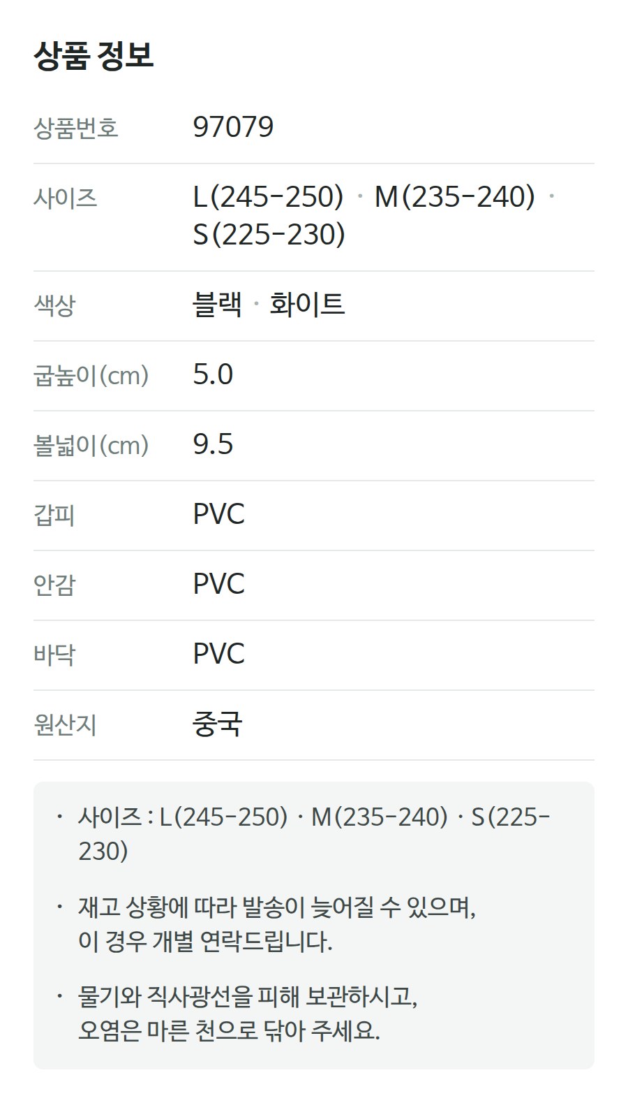 상품 정보 97079